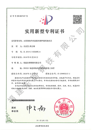 大型鋼構件的連接耳部焊接輔助夾具(jù)