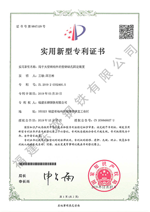 用(yòng)于大型鋼結構的型鋼鑽孔固定裝(zhuāng)置