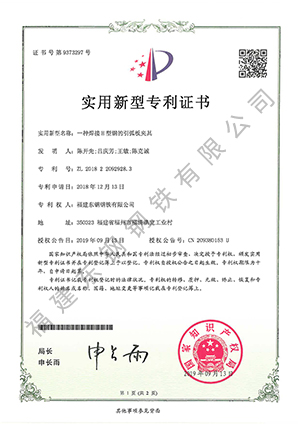 一種焊接H型鋼的引弧闆夾具(jù)