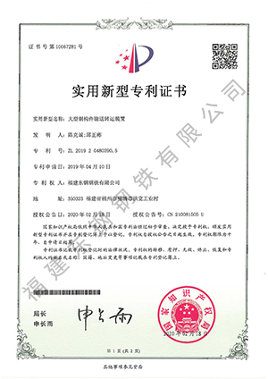 大型鋼構件輸送轉運裝(zhuāng)置
